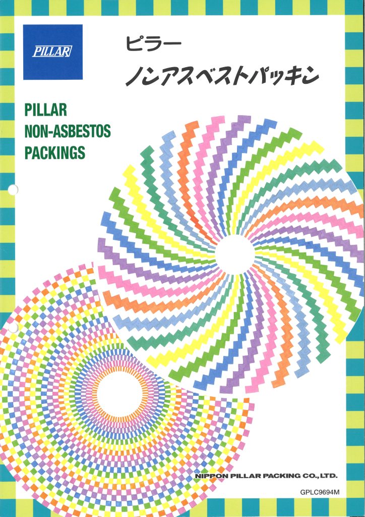 Pillar Packing catalogue by PILLAR